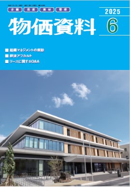 月刊 物価資料 令和元年6月号